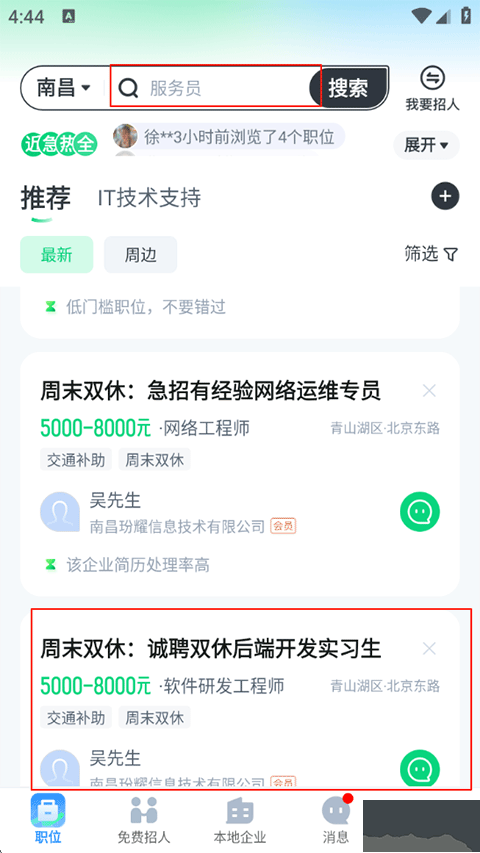 赶集招聘手机版
