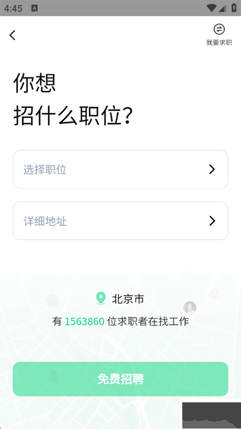赶集招聘手机版