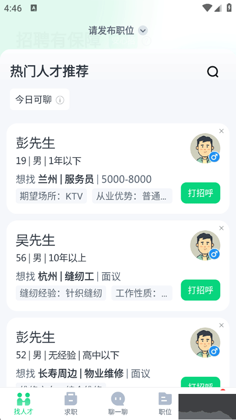 赶集招聘手机版