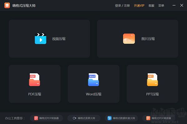 嗨格式压缩大师