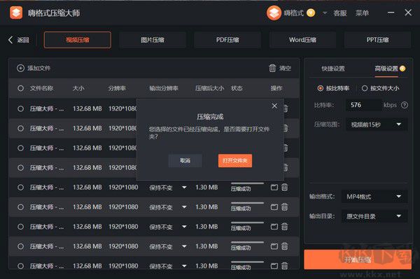 嗨格式压缩大师