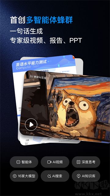 纳米AI搜索官网版