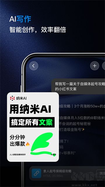 纳米AI搜索官网版