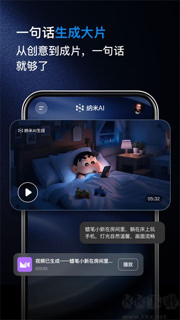 纳米AI搜索官网版