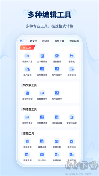 录音转文字工厂APP