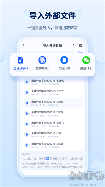录音转文字工厂APP