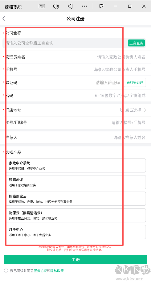熊猫系统