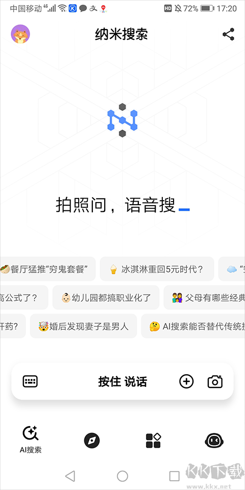 纳米AI搜索官网版