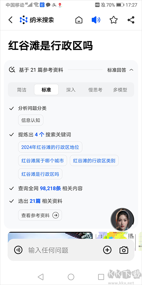 纳米AI搜索官网版
