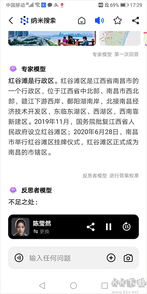 纳米AI搜索官网版