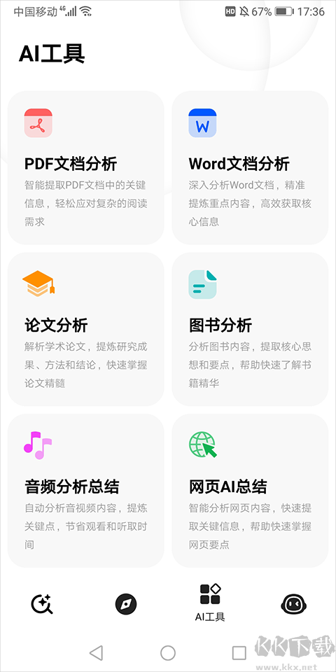 纳米AI搜索官网版