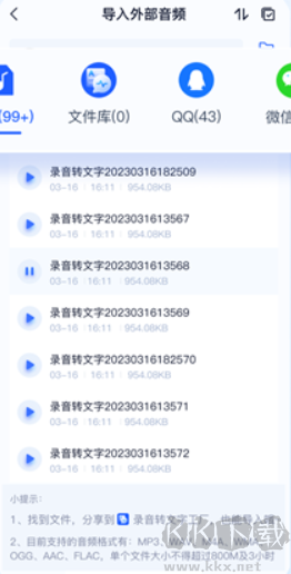录音转文字工厂APP
