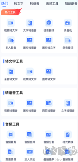 录音转文字工厂APP