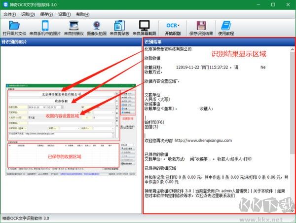 神奇OCR文字识别软件