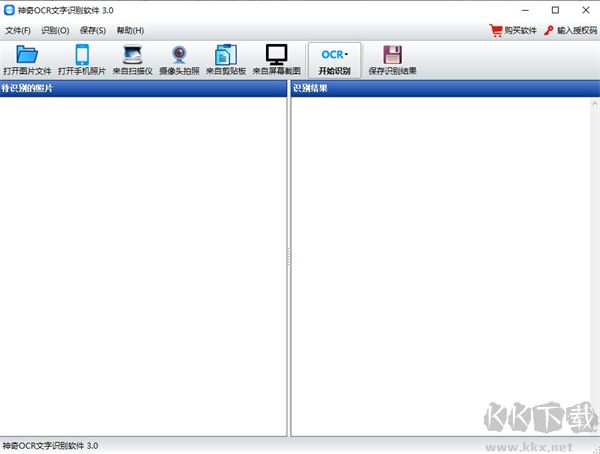 神奇OCR文字识别软件