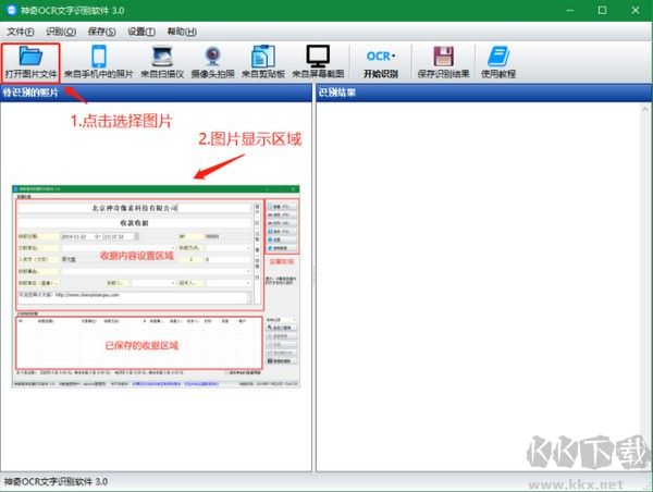 神奇OCR文字识别软件