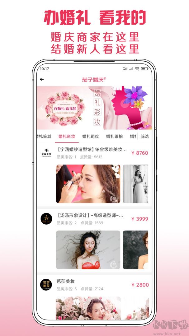 茄子婚庆