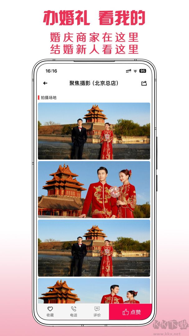 茄子婚庆