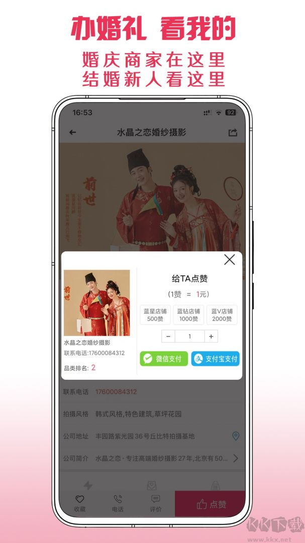 茄子婚庆