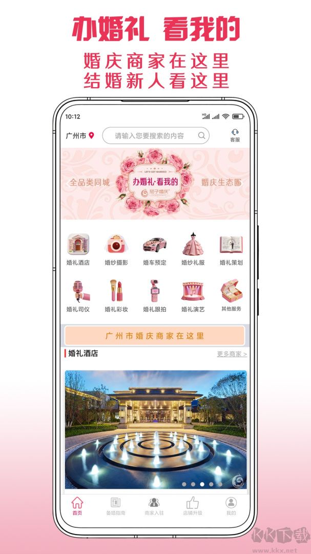 茄子婚庆