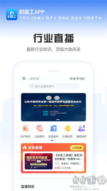 好医工