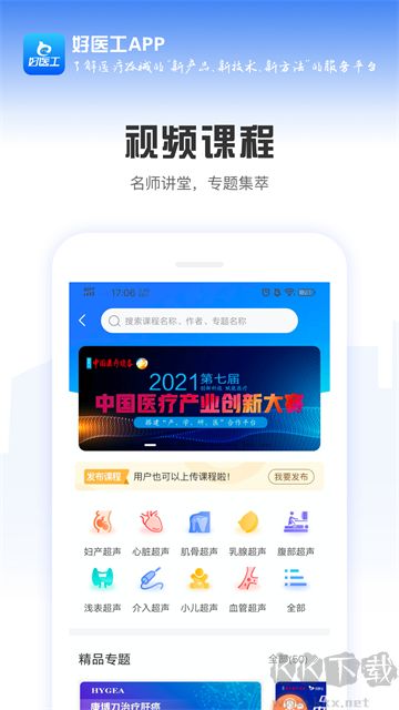 好医工