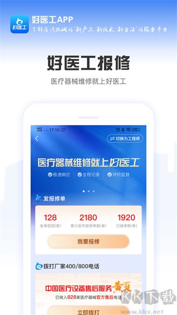 好医工