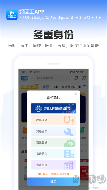 好医工