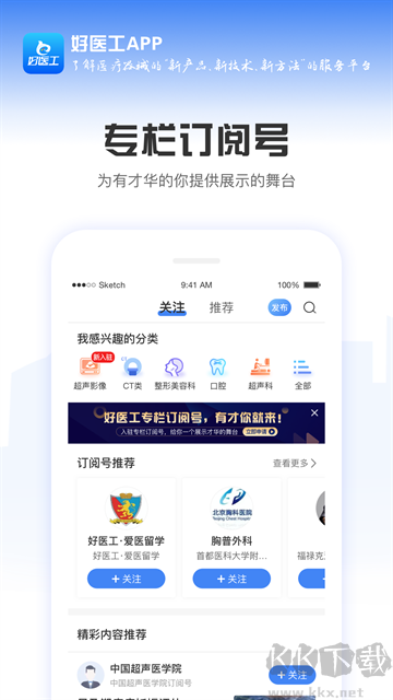 好医工