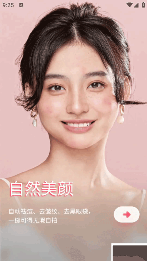 美啦相机官方正版