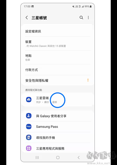三星云服务APP