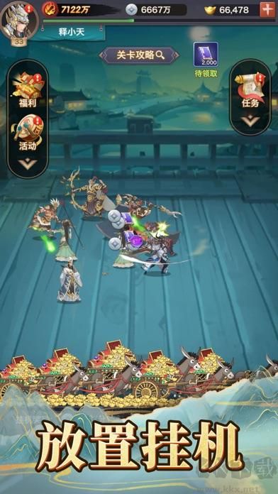 三国放置版