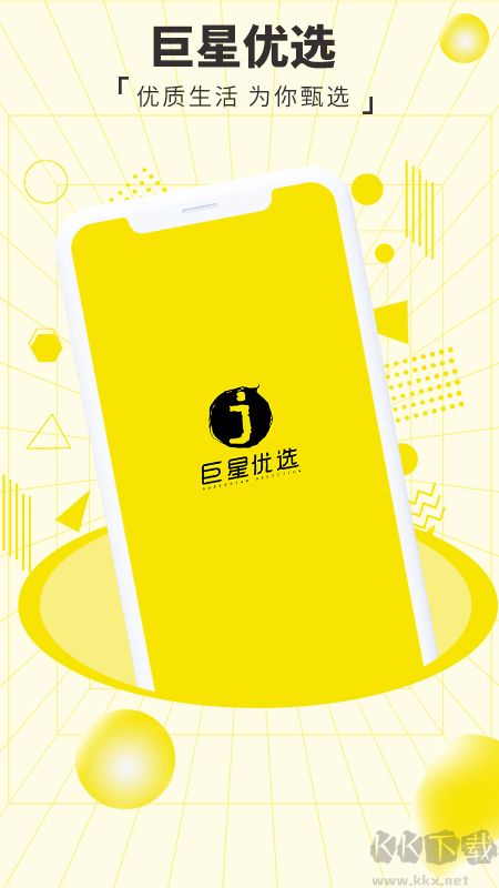 巨星优选