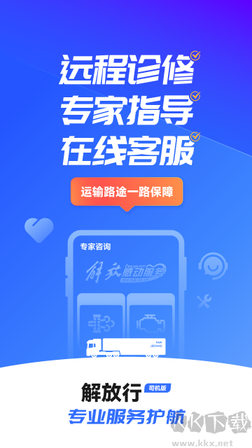解放行
