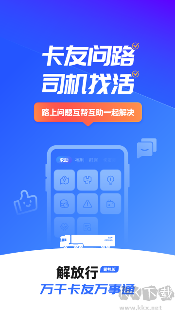 解放行