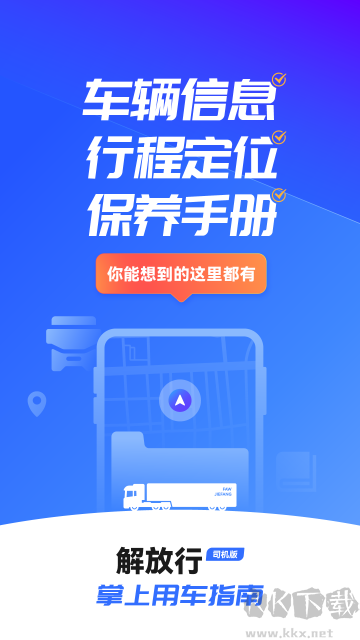 解放行
