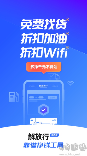 解放行
