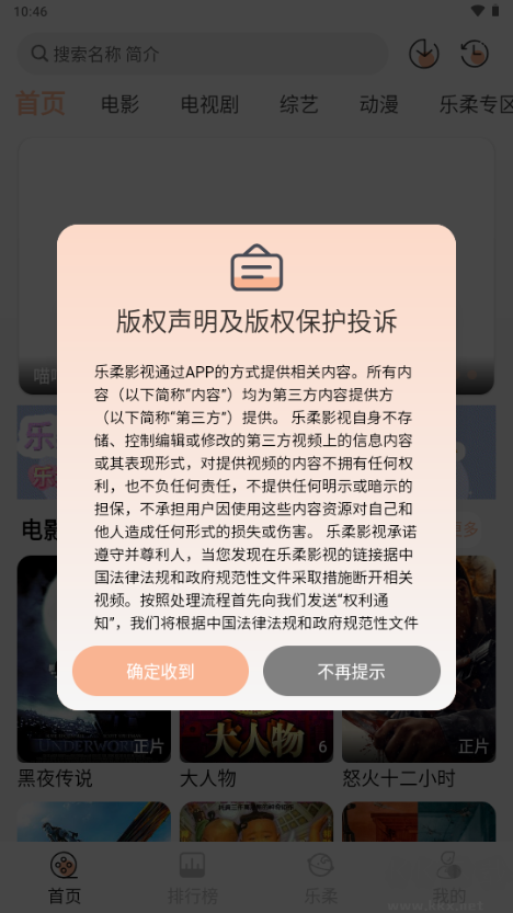 乐柔影视APP