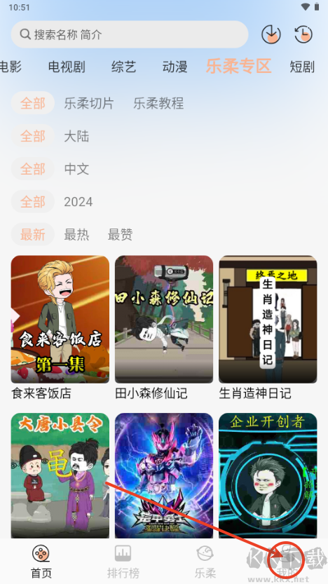 乐柔影视APP