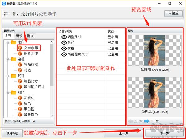神奇图片批处理软件
