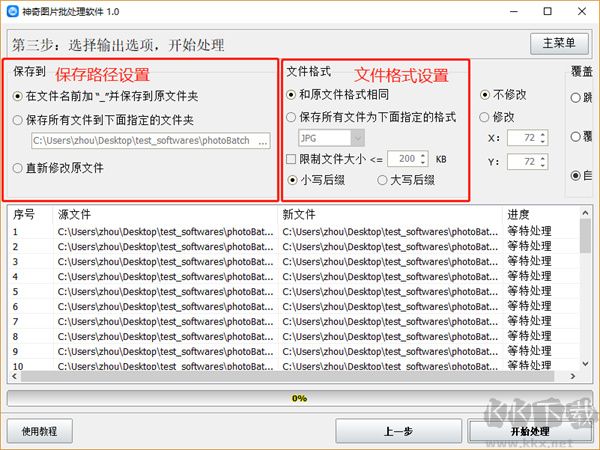 神奇图片批处理软件