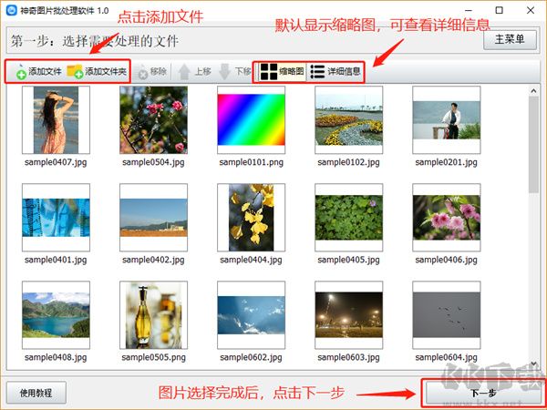 神奇图片批处理软件
