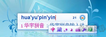 紫光华宇拼音输入法