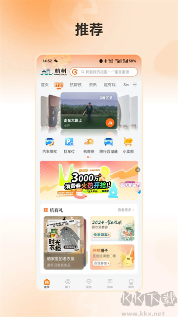 开吧App