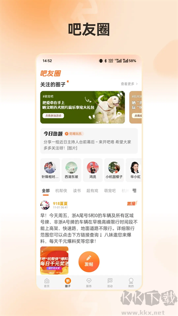 开吧App