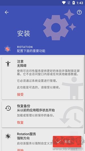 Rotation(竖屏精英)