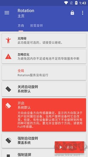 Rotation(竖屏精英)