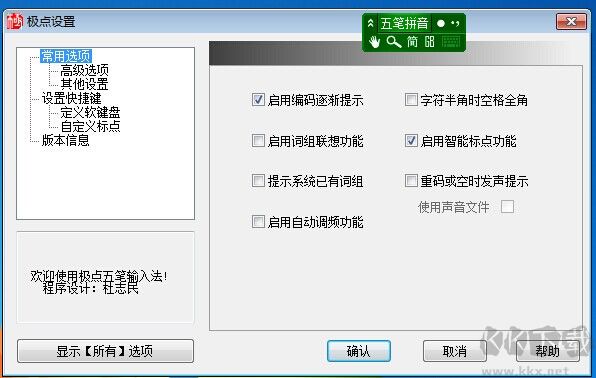 极点五笔十周年纪念版