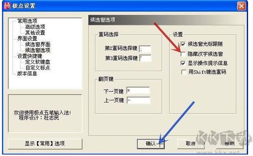 极点五笔十周年纪念版