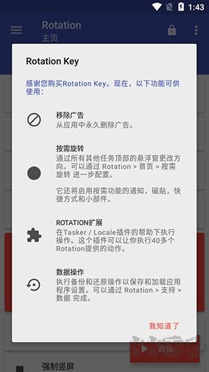 Rotation(竖屏精英)